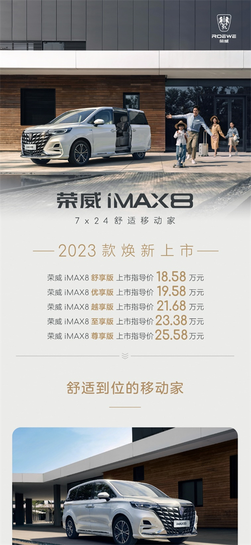 上汽榮威全新榮威RX9及2023款iMAX8正式上市